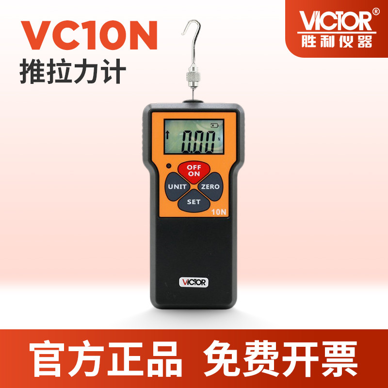 VICTOR胜利10N/35数显推