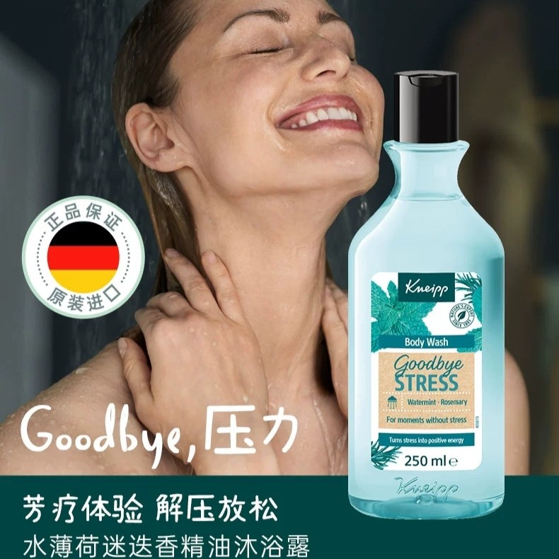 德国Kneipp克奈圃告别压力水薄荷迷迭香氛草本精油沐浴露清新留香