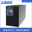 UPS不间断电源1000VA服务器备用应急监控稳压800W 雷迪司G1K在线式