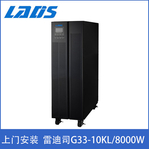 雷迪司UPS电源三相 三进三出380V 10KVA 不间断电源G33-10KL 8KW
