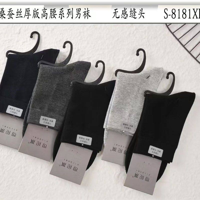 司纶祺冬季桑蚕丝厚款男士高腰袜净色版商务袜抗菌柔软透气保暖袜