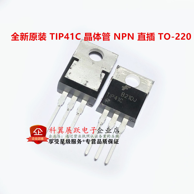(FSC/ST)进口 全新原装TIP41C 晶体管 NPN TO-220