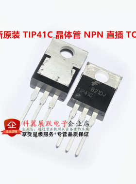 (FSC/ST)进口 全新原装TIP41C 晶体管 NPN TO-220