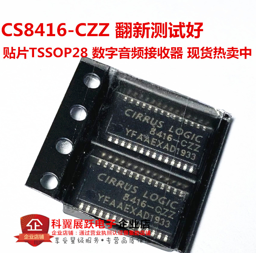 CS8416-CZZ  CS8416-CZZR数字音频接收器 贴片TSSOP-28