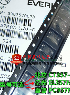 EL357N-C CT357-C PC357 SOP-4 亿光EL 厦普光耦 光电隔离器 兆龙