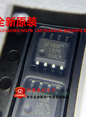 全新原装现货 LM79L05ACM LM79L05ACMX 贴片SOP8 线性稳压器芯片