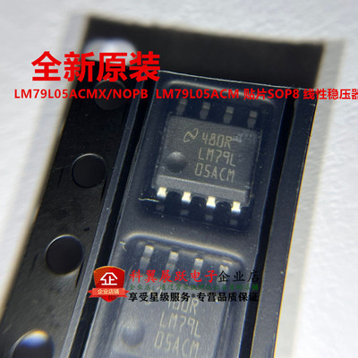 LM79L05ACMX贴片线性稳压器芯片