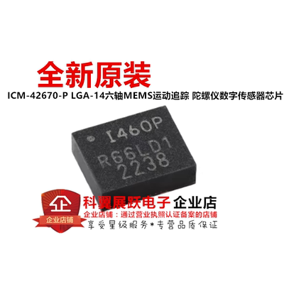 ICM-42670-P陀螺仪数字传感器