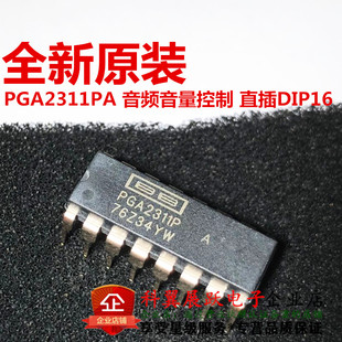 PGA2311P  PGA2311PA 音量控制IC 直插DIP-16 全新原装