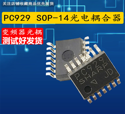PC929 PC929J00000F贴片SOP14 IGBT驱动光耦 逻辑输出光电耦合器
