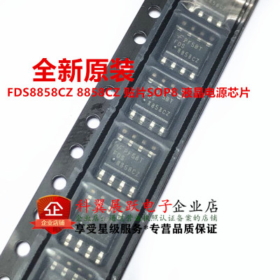 8858CZ FDS8858CZ贴片SOP-8 P沟道30V14.5A MOS场效应管 全新原装