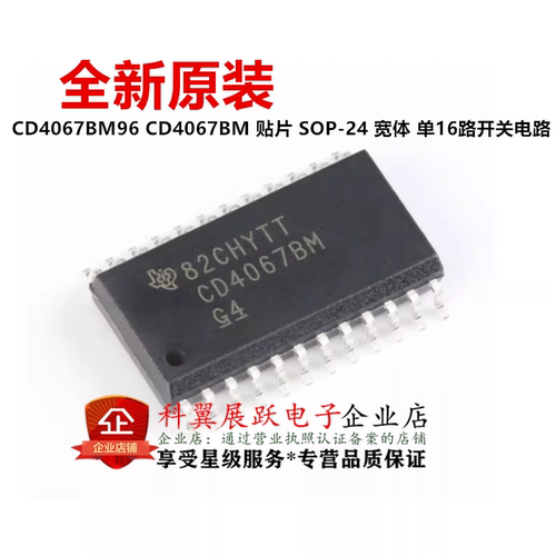 CD4067BM单16路开关电路