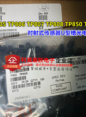 对射式传感器U型槽光电开关TP805 TP806 TP807 TP808 TP850 TP880