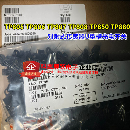 对射式传感器U型槽光电开关TP805 TP806 TP807 TP808 TP850 TP880