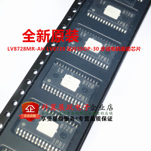 LV8728MR-AH LV8728MR SSOP-30 代替THB6128 电机驱动器 全新原装