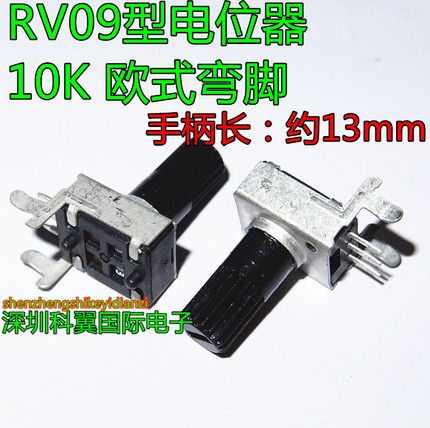 rv09电位器10k欧式卧式