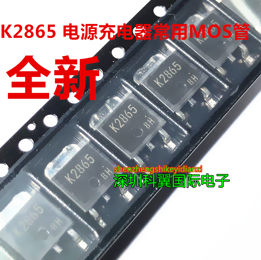 2SK2865 K2865 贴片TO252 600V/2A充电器常用场效应管 全新原装