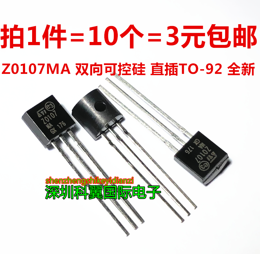 ZO107 Z0107 Z0107MA 直插TO-92 双向可控硅1A600V  全新10个=3元