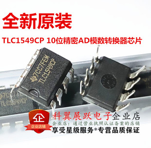 TLC1549CP 10位精密AD模数转换器芯片 TLC1549 直插DIP8 全新原装