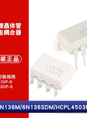 6N136  6N136M 直插  6N136SDM 贴片 光耦合器 原装正品