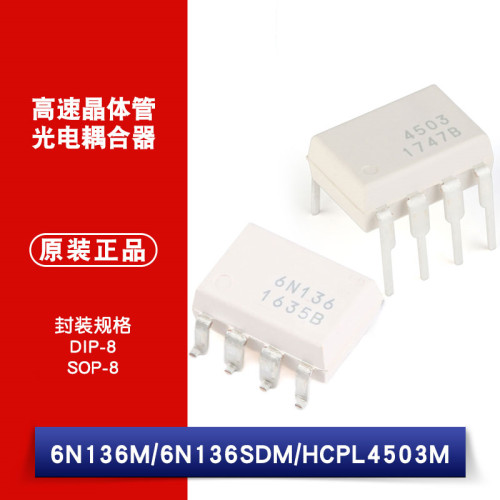 6N136  6N136M 直插  6N136SDM 贴片 光耦合器 原装正品