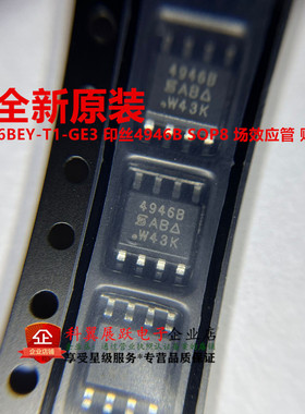 全新进口原装 4946B SI4946BEY-T1-E3 场效应MOS管液晶电源 SOP-8