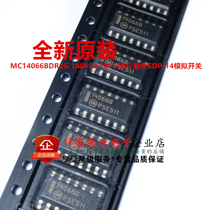 全新原装 MC14066BDR2G 14066B 14066BG贴片SOP-14模拟开关-封面