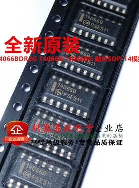 全新原装 MC14066BDR2G 14066B 14066BG 贴片SOP-14模拟开关