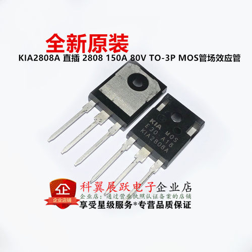 全新原装 KIA2808A 直插 2808 150A 80V TO-3P MOS管场效应管