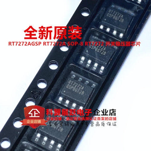RT7272开关稳压器芯片