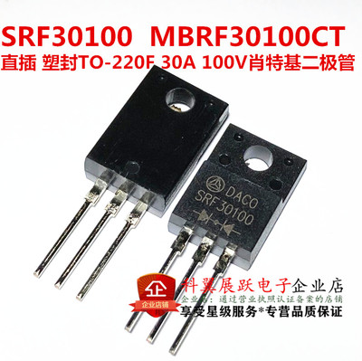 全新 MBRF30100CT 直插 TO-220F 30A 100V SRF30100 肖特基二极管