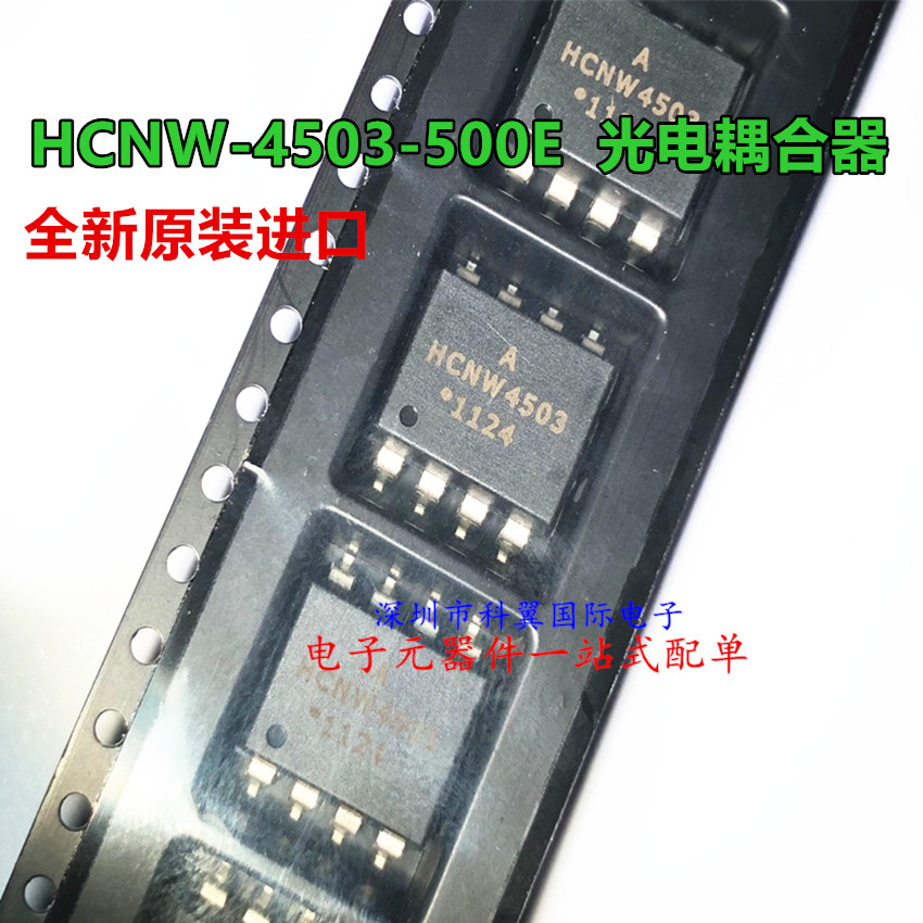HCNW-4503-500E HCNW4503 贴片SOP8 光隔离器 光电耦合 全新进口