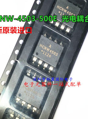 HCNW-4503-500E HCNW4503 贴片SOP8 光隔离器 光电耦合 全新进口