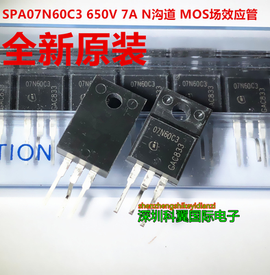 07N60C3 SPA07N60C3 全新 650V 7A TO220F N沟道 MOS场效应管