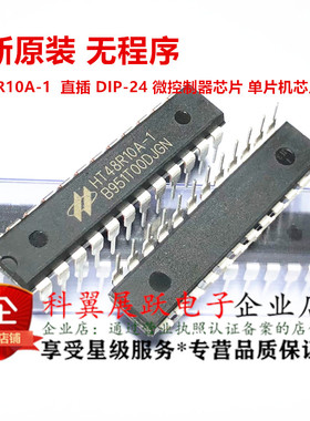 HT48R10A-1 48R10A-1 直插DIP24 输入/输出型单片机 全新原装现货