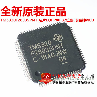TMS320F28035PN微控制器MCU