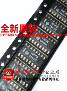 10H116 10H116G MC10H116DR2G贴片SOP16 接收器 进口ON全新原装