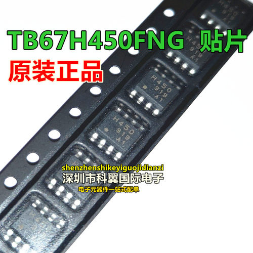 TB67H450FNG 有刷电机驱动芯片可替代A4953/A4950/DRV8870 原装