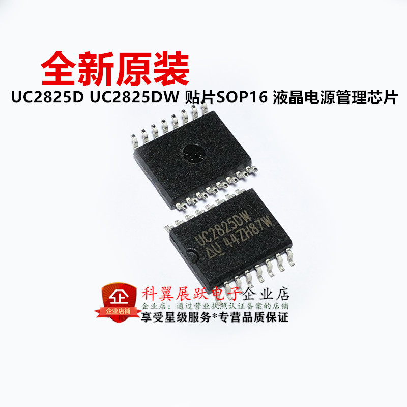 全新原装 UC2825DW 开关控制器芯片 SOP-16 宽体 UC2825 进口