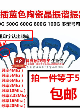 400G 500G 600G 800G 100G陶瓷晶振谐振器 4/5/6/8/10Mhz 直插3脚