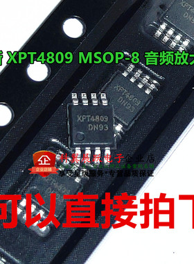 XPT4809 4809 MSOP-8 XPT矽普特 音频放大器 全新国产原装