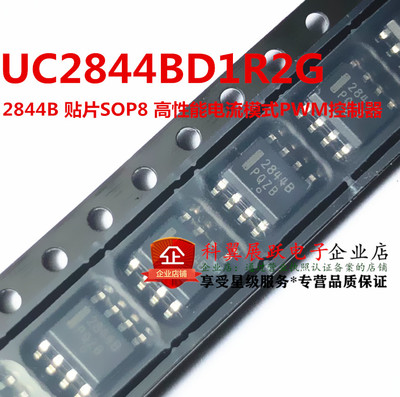 UC2844BD1R2G 全新原装  2844B 贴片SOP8 电源管理芯片