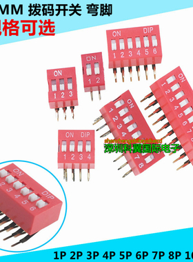 2.54mm 拨码开关 弯脚 红色 平拨 DIP 直插 2P 3/4/5/6/8/10/12P
