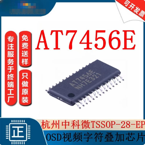 AT7456E视频字符叠加芯片全新