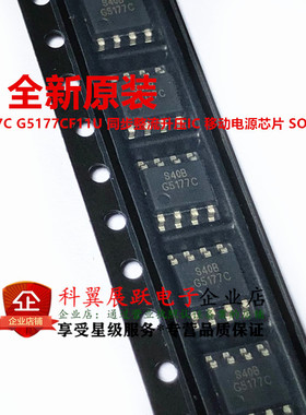 全新 G5177CF11U G5177BF11U G5177B G5177C 同步整流升压IC芯片