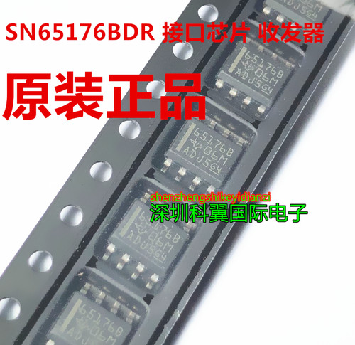 65176B SN65176  SN65176BDR贴片SOP8  接口芯片 收发器 原装进口
