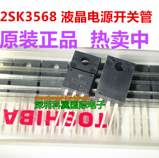 K3568  2SK3568液晶N沟道场效应MOS管12A500V 全新原装直接拍下