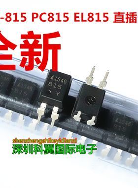 LTV815  EL815  PC815 LTV-815直插DIP-4  光耦光电耦合器 全新