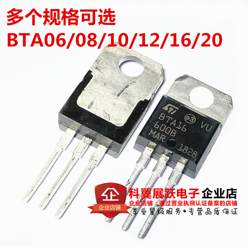 BTA06-600B BTA08 BTA10 BTA12 BAT16-800B BTA20-600C直插TO-220