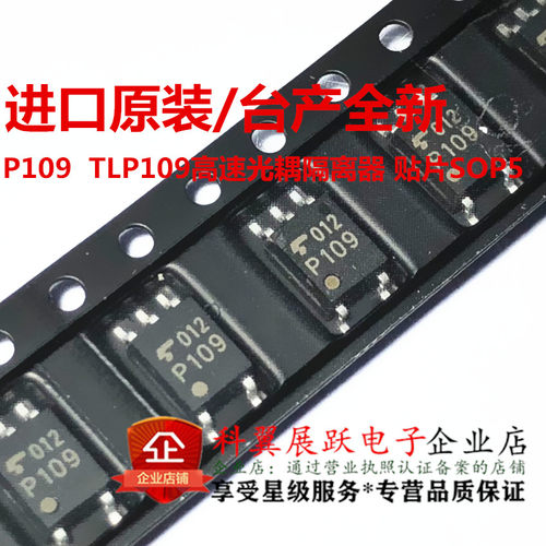 高速光电耦合器隔离器TLP109